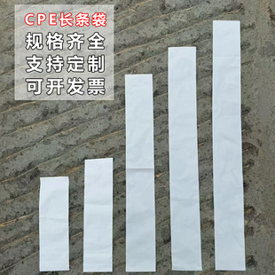 长条形cpe平口袋磨砂半透明塑料包装袋眼镜手机壳鼠标垫胶袋 定制
