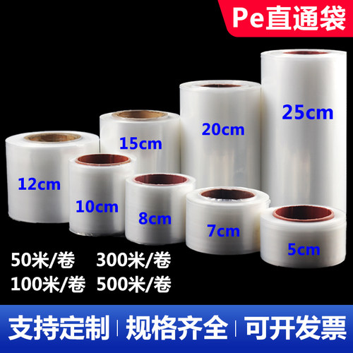 pe透明高压筒膜长条包装直通袋