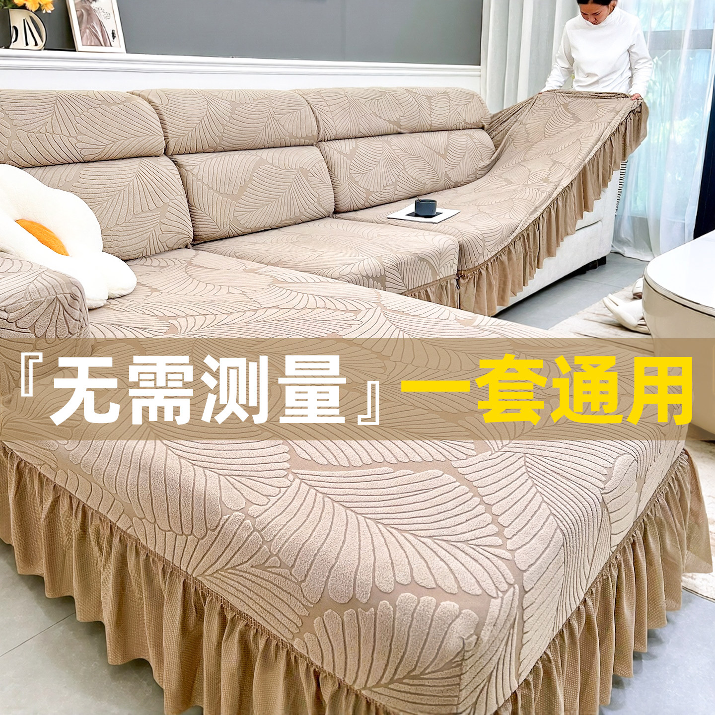 秋冬加厚全包式沙发套罩防猫抓客厅沙发保护套弹力防滑贵妃防尘罩,居家布艺,沙发套,淘宝优惠券,粉丝福利购,淘宝优惠卷