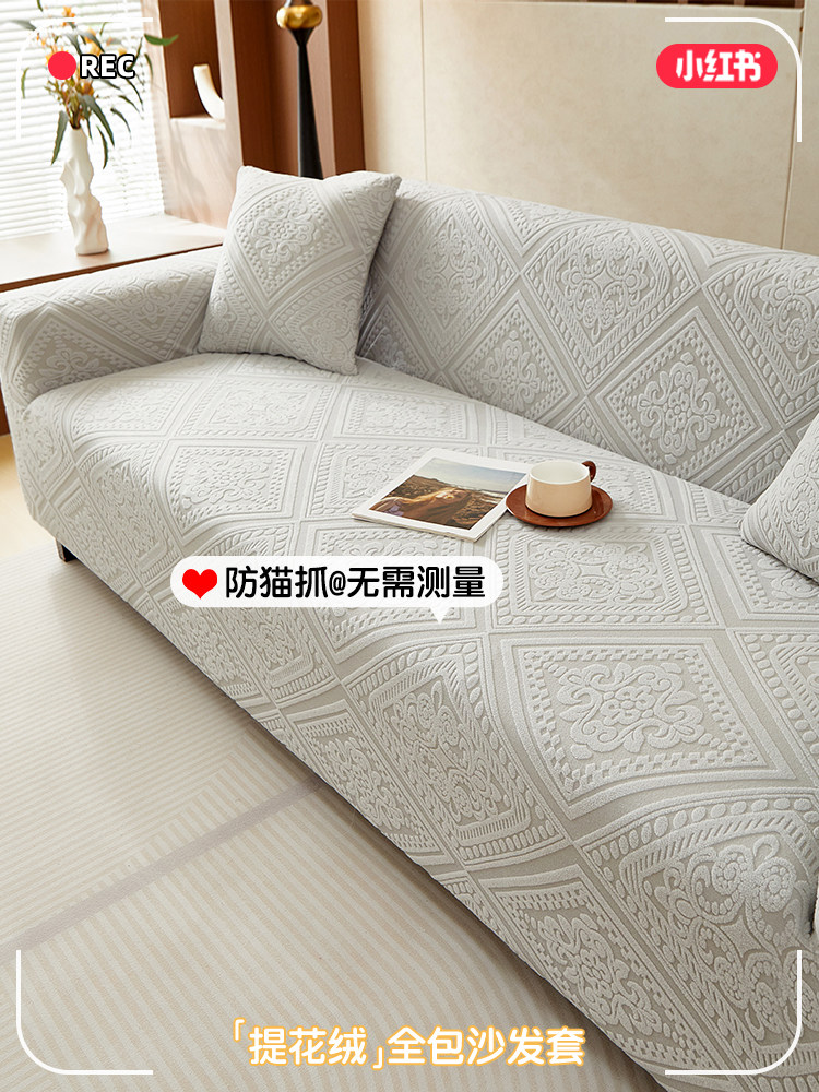 欧式沙发套，全包，高端，防滑面料，防滑，四季通用，2025新款防