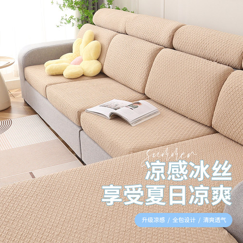 新款夏季冰丝沙发套罩全包
