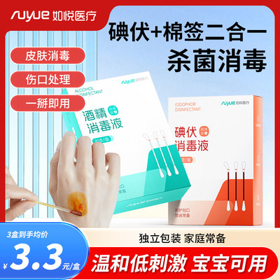 一次性碘伏棉签婴儿肚脐消毒60支