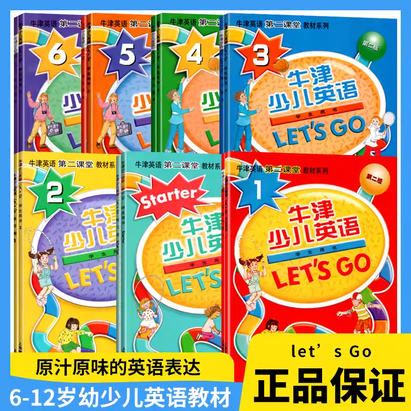 牛津少儿英语第二版let s go123456级预备级任选 学生用书练习册 扫码音频赠课件电子试卷幼儿英语启蒙上海教育出版社
