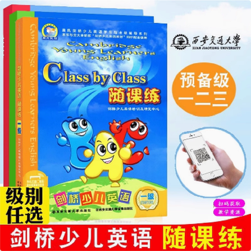剑桥少儿英语剑桥少儿英语