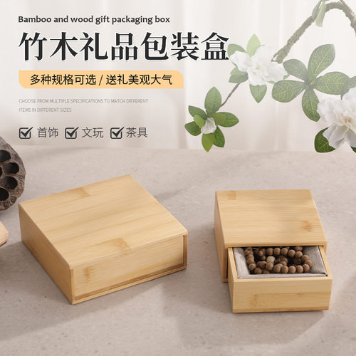 楠竹建盏盒木质茶叶盒饰品珠宝盒抽拉式木盒中式包装盒茶具盒抽屉
