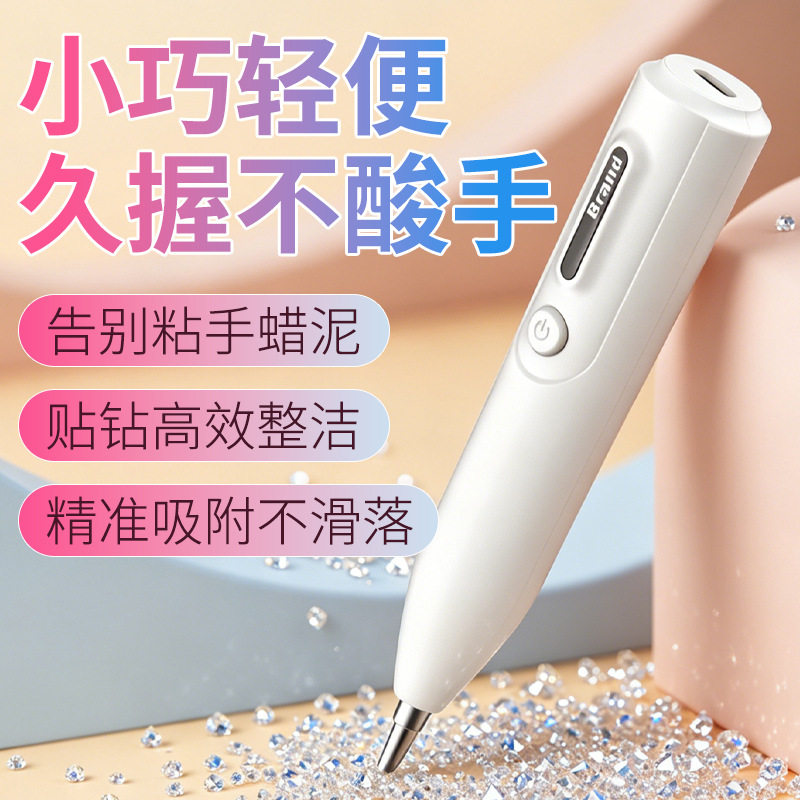 电动钻石画吸钻笔钻石画工具点钻工艺画