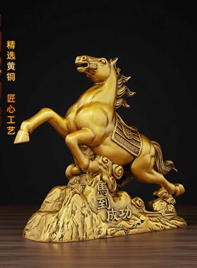 纯黄铜马到成功招财摆件