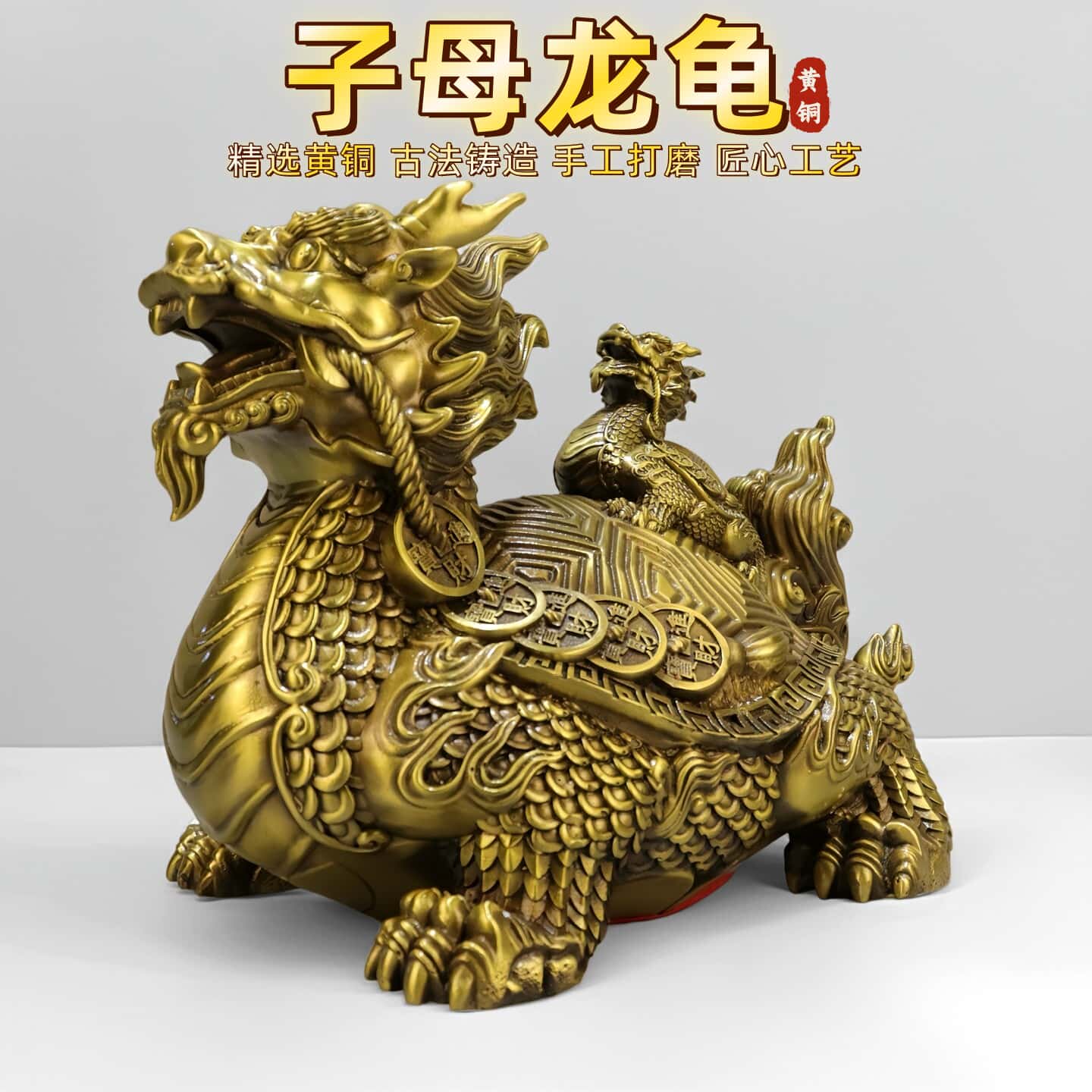 铜子母龙龟摆件纯黄铜八卦金钱龙头龟家居办公室招财镇宅铜器装饰