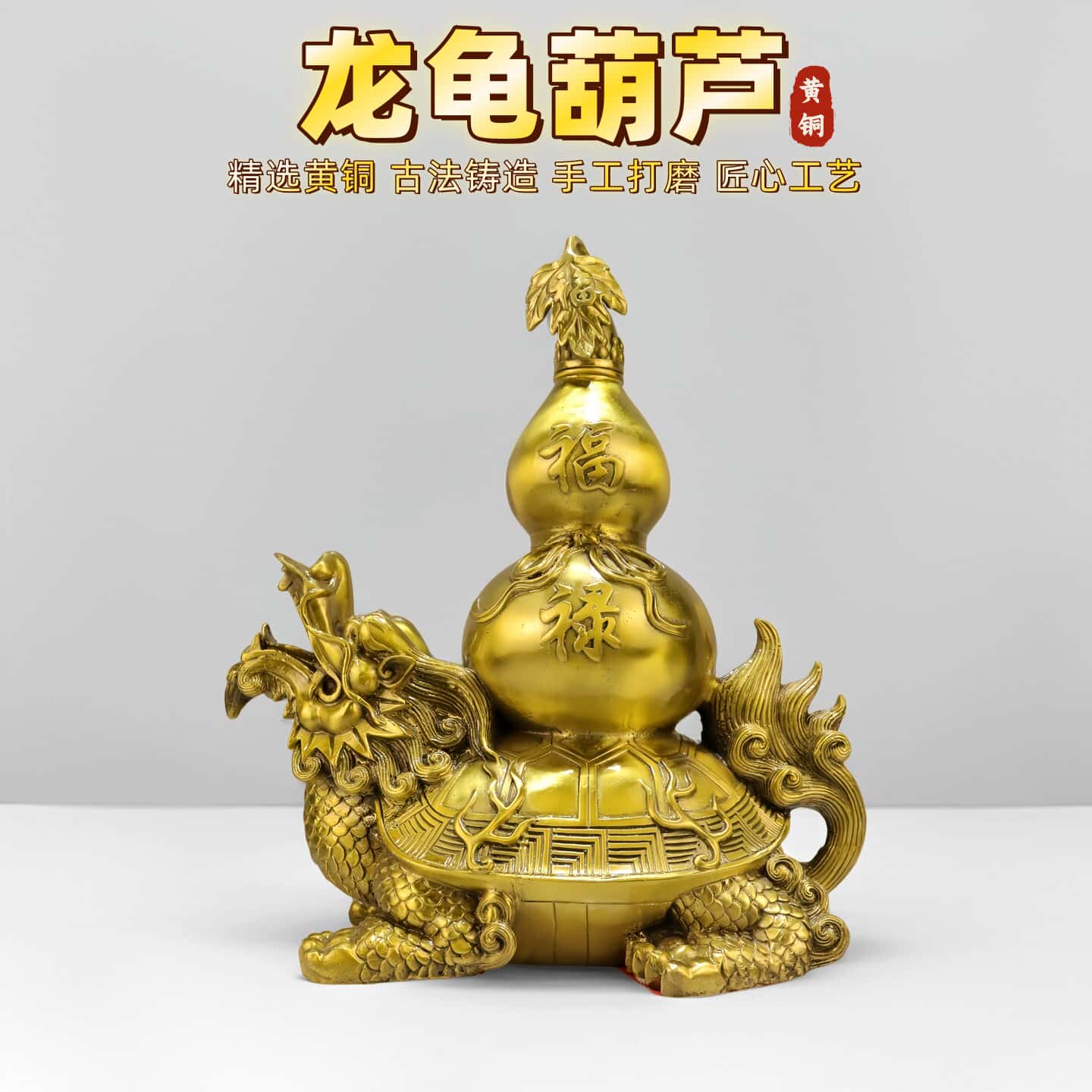 铜龙龟葫芦摆件纯黄铜龙头龟驮百福福禄铜雕招财镇宅家居风水装饰