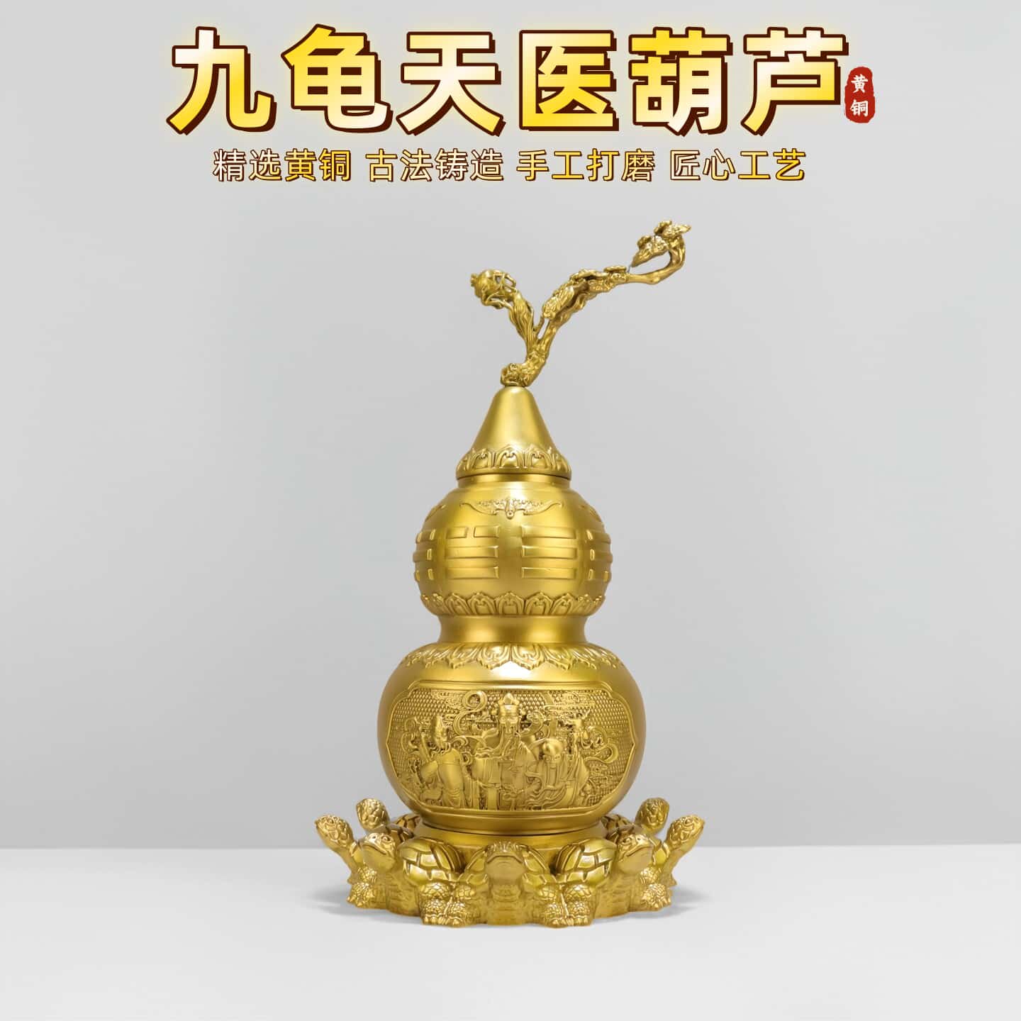 铜九龟天医葫芦摆件纯黄铜开口龙龟福禄家居办公室桌面金属装饰品