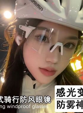 防雾日夜两用骑行眼镜护目镜自动变色自行车公路车防风专业装备潮