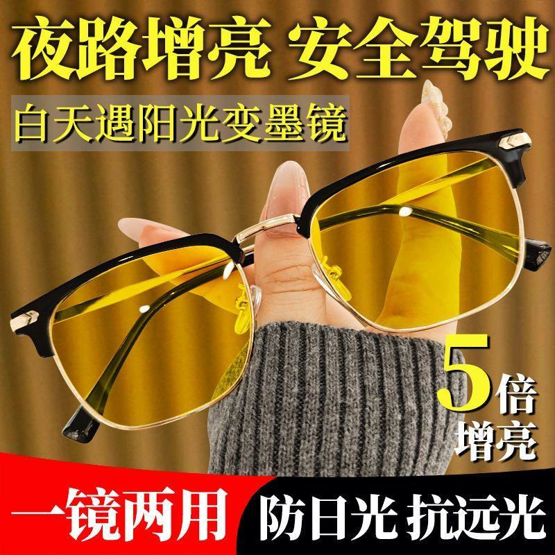 夜视眼镜日夜两用感光变色型防远光灯钓鱼司机专用平光镜护目墨镜