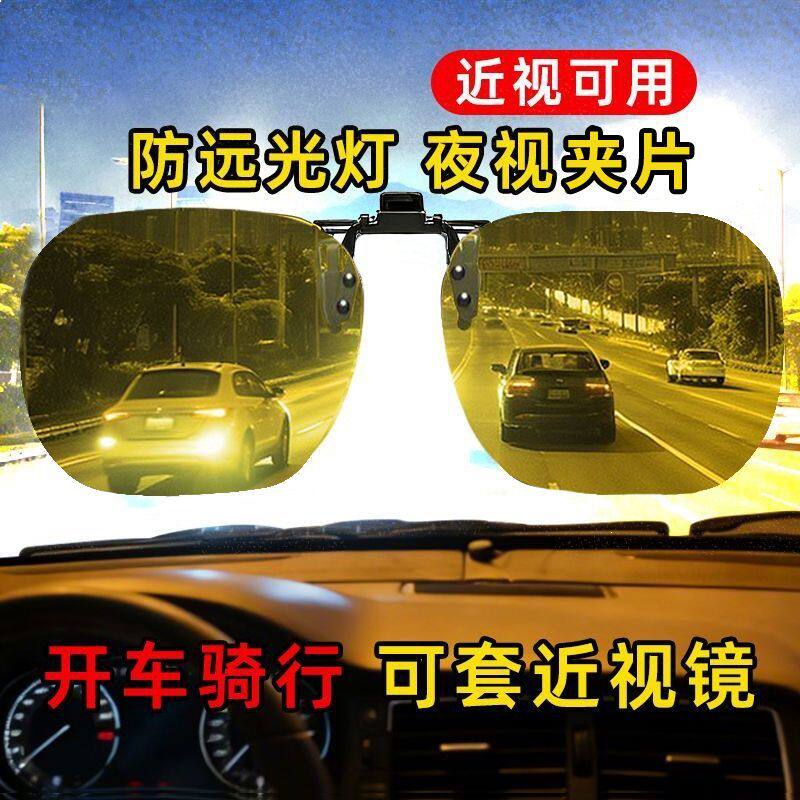 偏光夜视夹片防远光灯高清夜间近视眼镜晚上专用驾驶司机两用墨镜