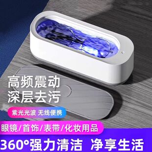 高频震动眼镜清洗机带UV紫外线杀菌99.99%母婴级除菌洗消一体神器