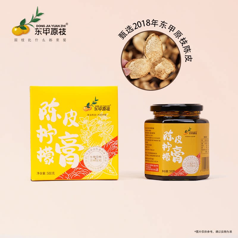 东甲原枝正宗新会陈皮冰糖柠檬膏500克润喉护嗓纯手工熬制养生茶