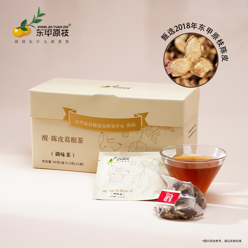 东甲原枝陈皮葛根普洱茶袋泡茶菊花干姜醒酒茶选用2018年陈皮