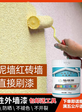 外墙防水涂料专用乳胶漆防晒自刷油漆室外漆户外绿色外墙面漆艺术