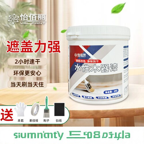 水性木器漆调色翻新致白