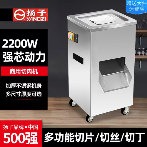 扬子切肉机商用大型电动不锈钢多功能大功率全自动切片切丝切丁机
