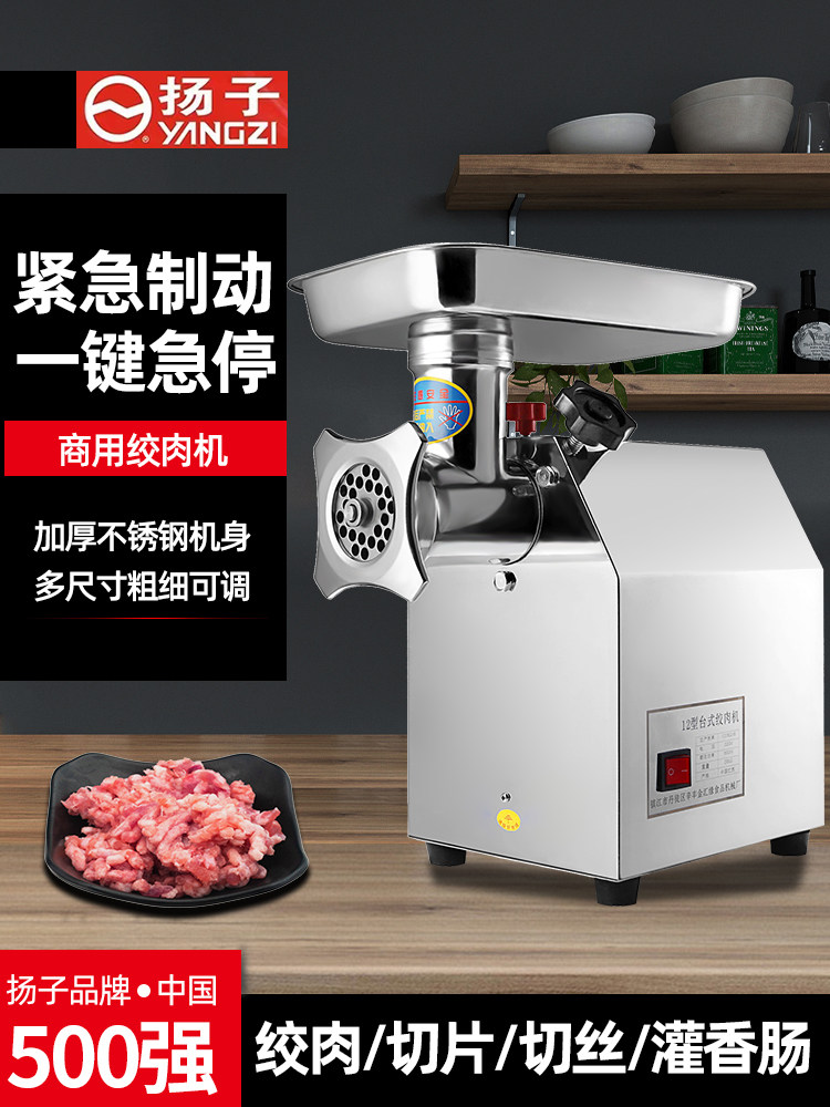 扬子绞肉机商用立式不锈钢电动大功率多功能家用绞馅灌香肠碎肉机