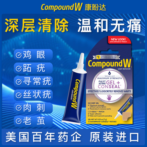 CompoundW无痛鸡眼跖疣寻常疣贴