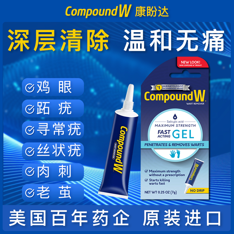 CompoundW水杨酸去疣+鸡眼膏