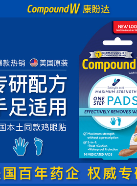 美国Compound W康盼达无痛鸡眼贴跖疣寻常疣脚底鸡眼膏老茧鸡眼药