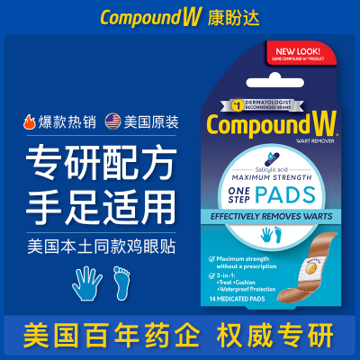 美国CompoundW去疣鸡眼跖疣贴