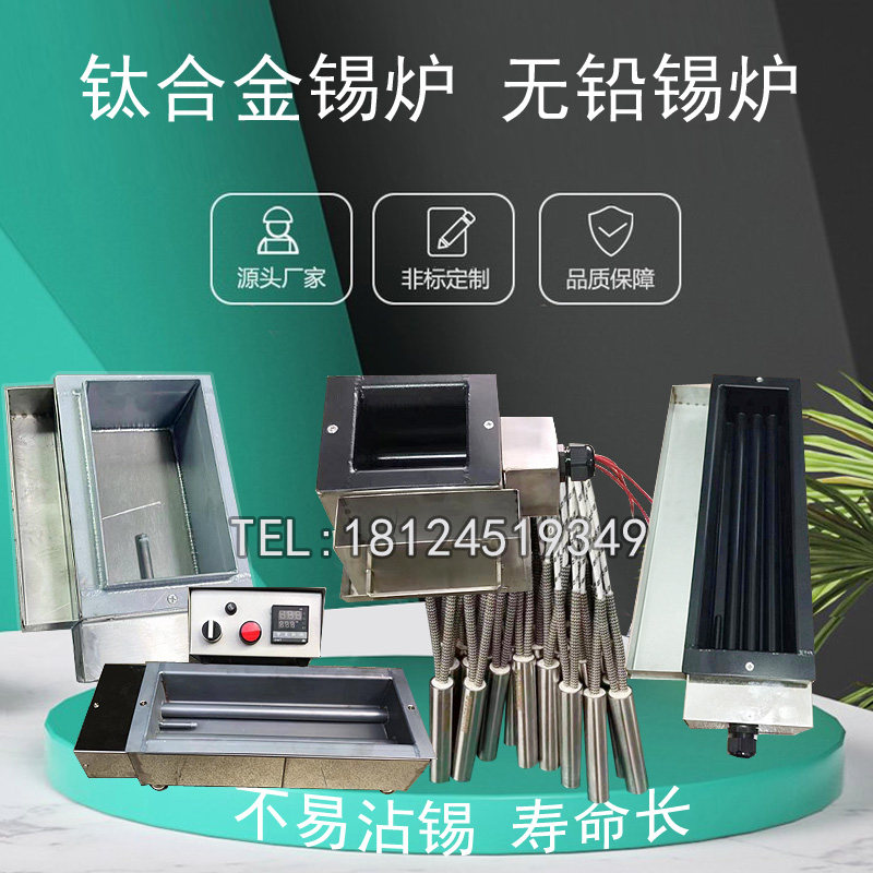 锡炉纯钛耐腐蚀可调温