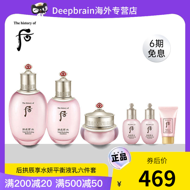 The history of whoo/后拱辰享水妍平衡液乳面霜6件套免税店版