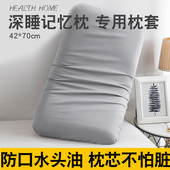 星球枕头套深睡记忆枕pro亚42x70cm朵第三代防口水头油枕芯隔离袋