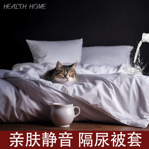 防水隔尿老人宠物小孩被套