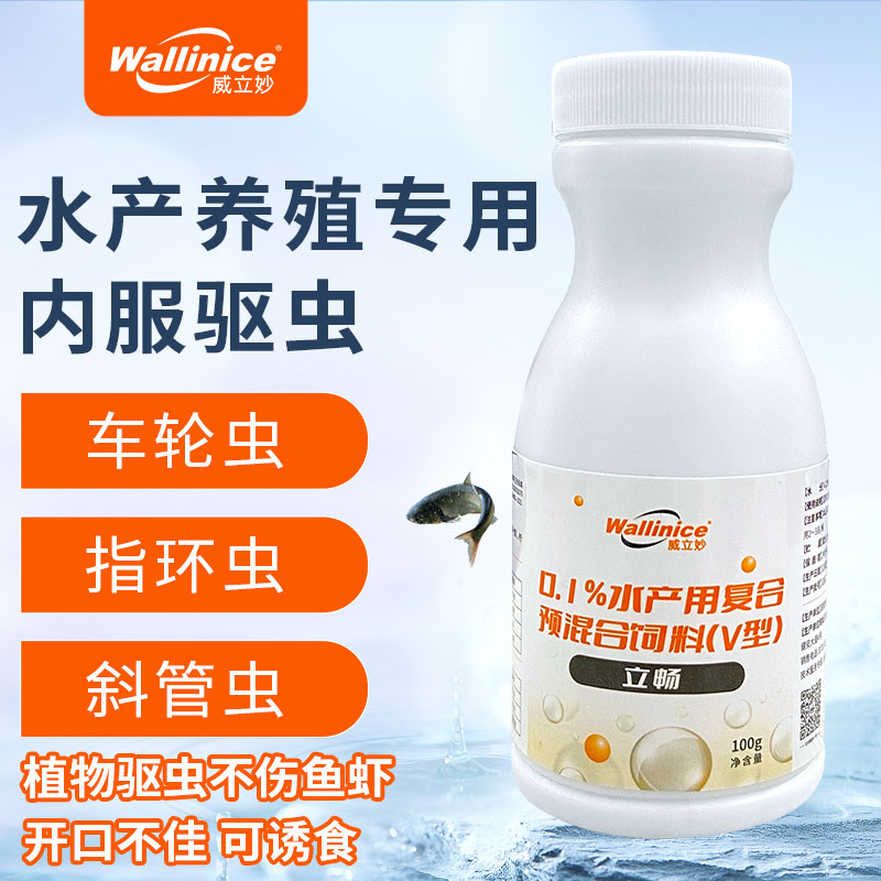 威立妙立畅桉树植物驱虫精油水产养殖用鱼塘指环车轮虫肠道寄生绦