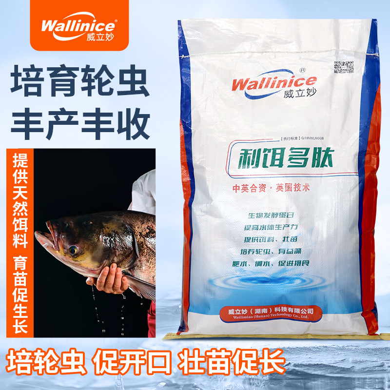 威立妙利饵多肽花白鲢鳙肥水膏培育轮虫鱼塘培藻促花水产养殖鱼苗