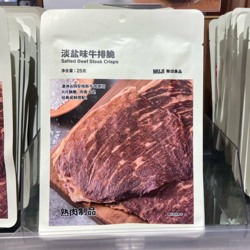 (偏远不送)muji无印良品淡盐味黑松露味蕃茄味牛排脆25g-不退