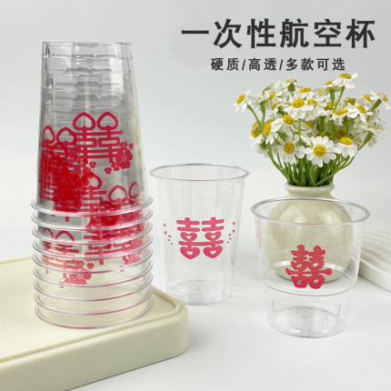 航空杯食品级一次性杯子加厚硬质塑料杯家用结婚定制茶杯酒杯水杯