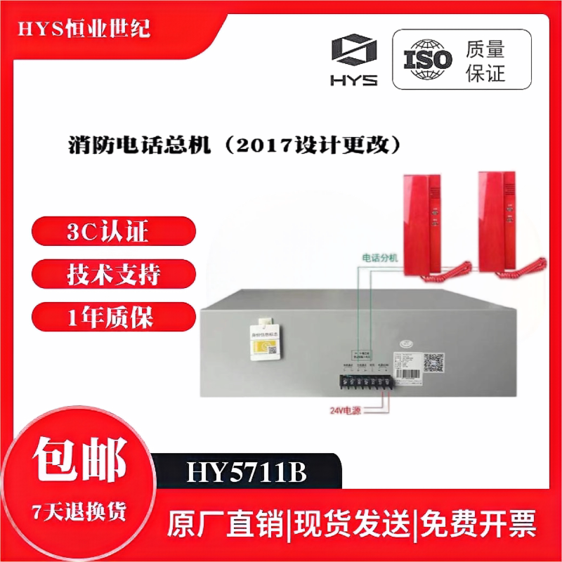 恒业消防电话主机HY5711B图片