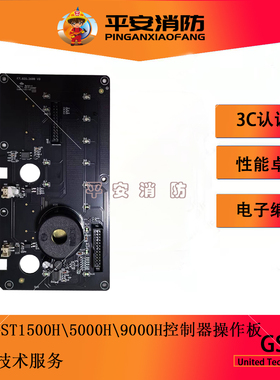 海湾GST5000H控制器操作板F7.820.2688操作板联动按键复位按键