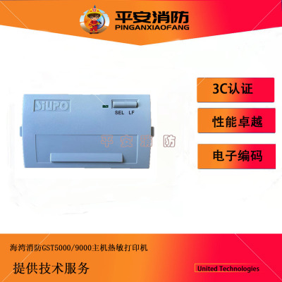 海湾GST500/5000/DH9000报警主机热敏打印机SP-M40PK微型打印机