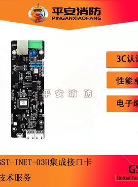 海湾GST-INET-03H集成接口卡GST200H控制器MODBUS通讯协议接口卡