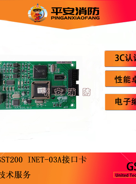 海湾GST-INET-03A(GST200主机)第三方集成接口卡 通讯协议卡