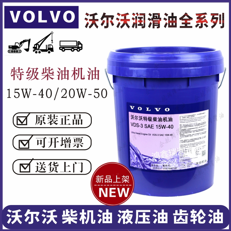 沃尔沃Volvo机油15W-4工业润滑油