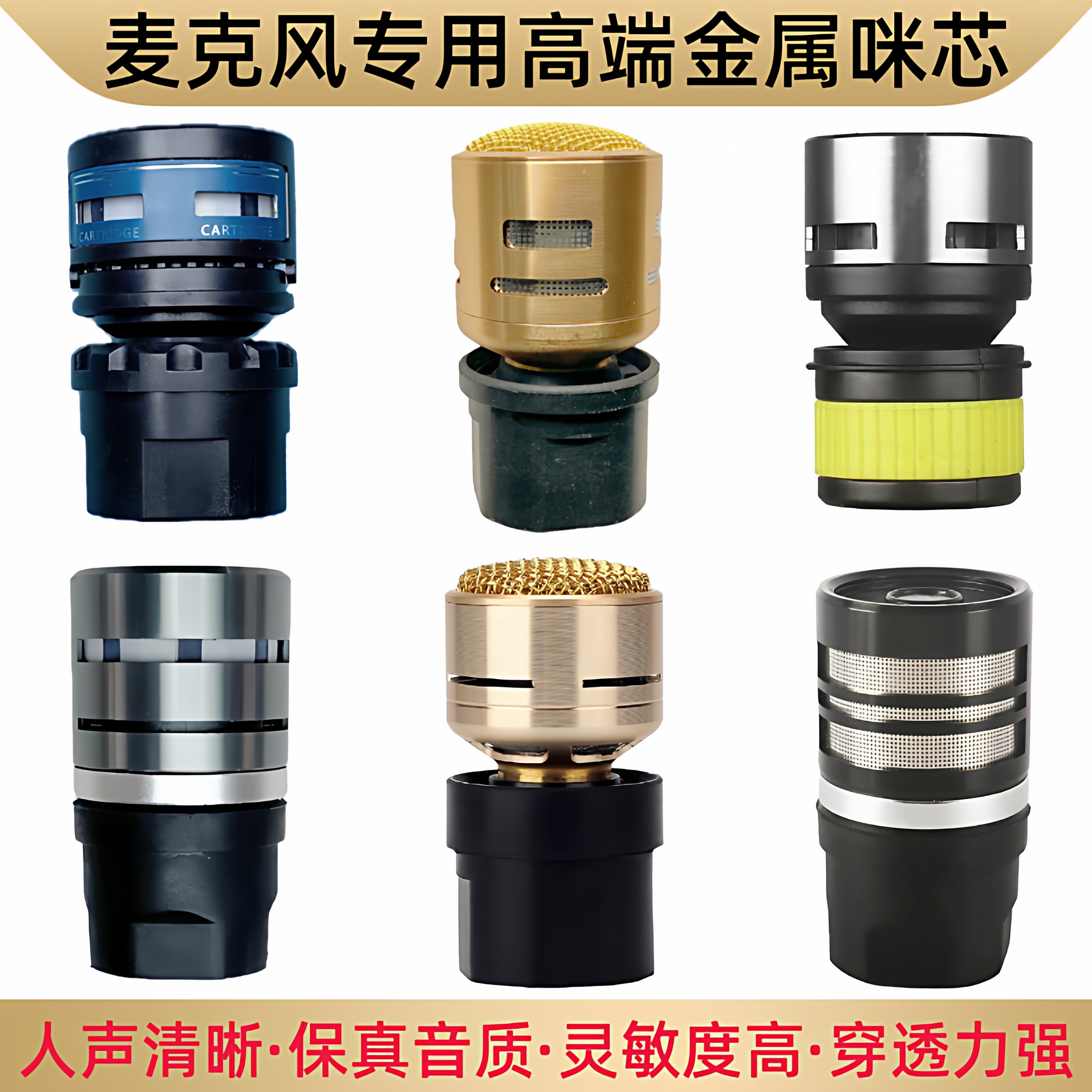 进口高端金属动圈咪芯有线无线话筒防啸叫咪头专业演出系列