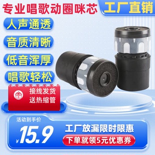 高端麦克风KTV专业动圈咪芯防啸叫动圈进口专业音头通用咪头麦芯