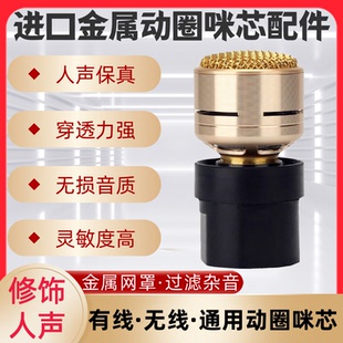 进口高端金属动圈咪芯有线无线话筒防啸叫咪头专业演出系列