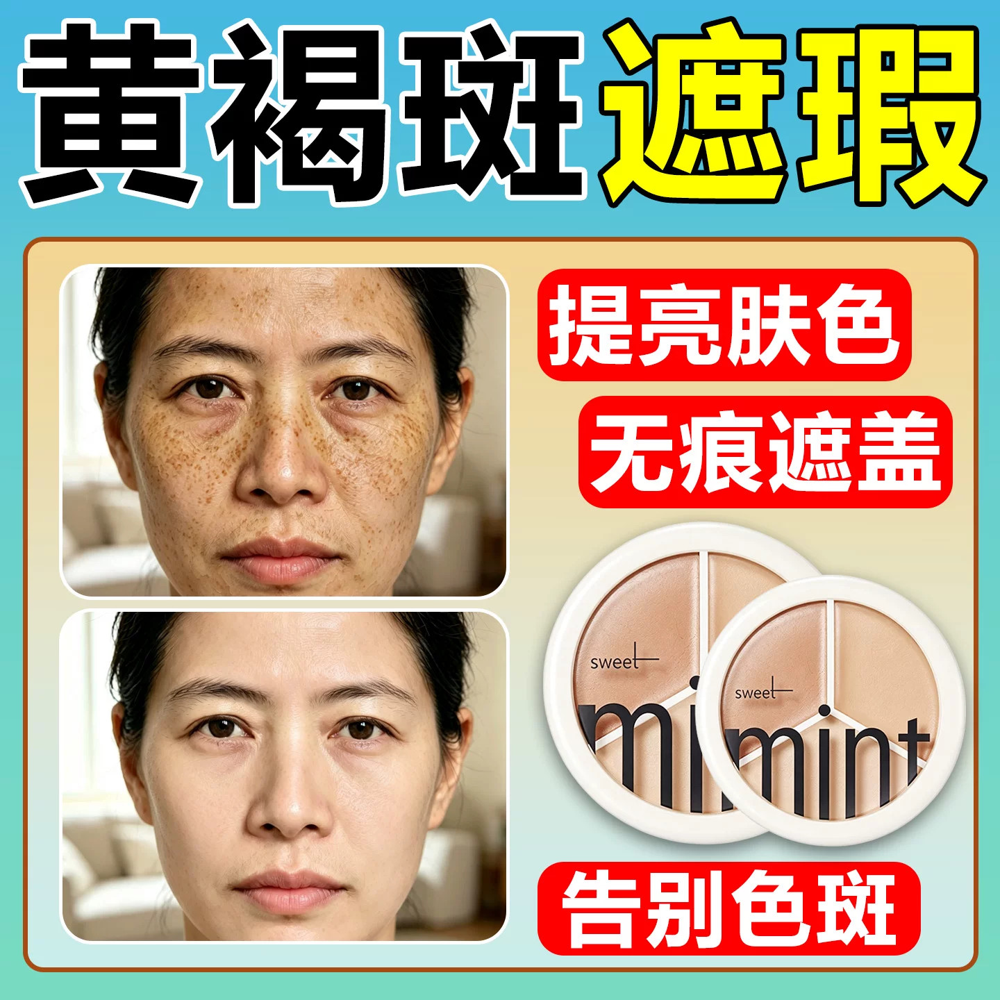 黄褐斑专用遮瑕膏粉遮盖斑点神器强力遮瑕持久不脱妆提亮肤色暗沉