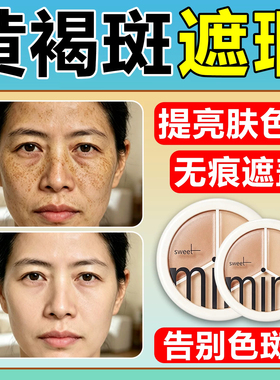 黄褐斑专用遮瑕膏粉遮盖斑点神器强力遮瑕持久不脱妆提亮肤色暗沉