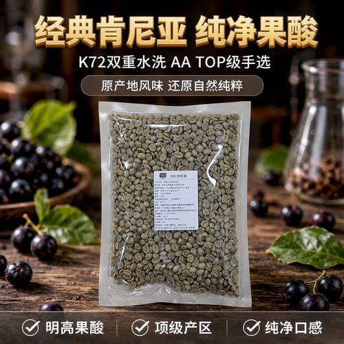26肯尼亚尼耶里K72水洗AA咖啡豆