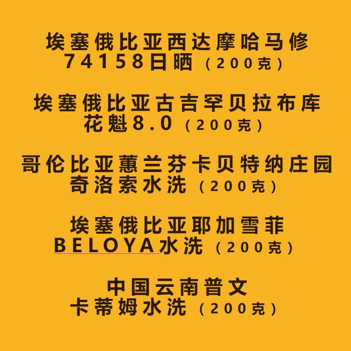 2024新产季咖啡生豆套装埃塞俄比亚西达摩74158花魁耶加雪菲现货 咖啡/麦片/冲饮 咖啡豆 原图主图