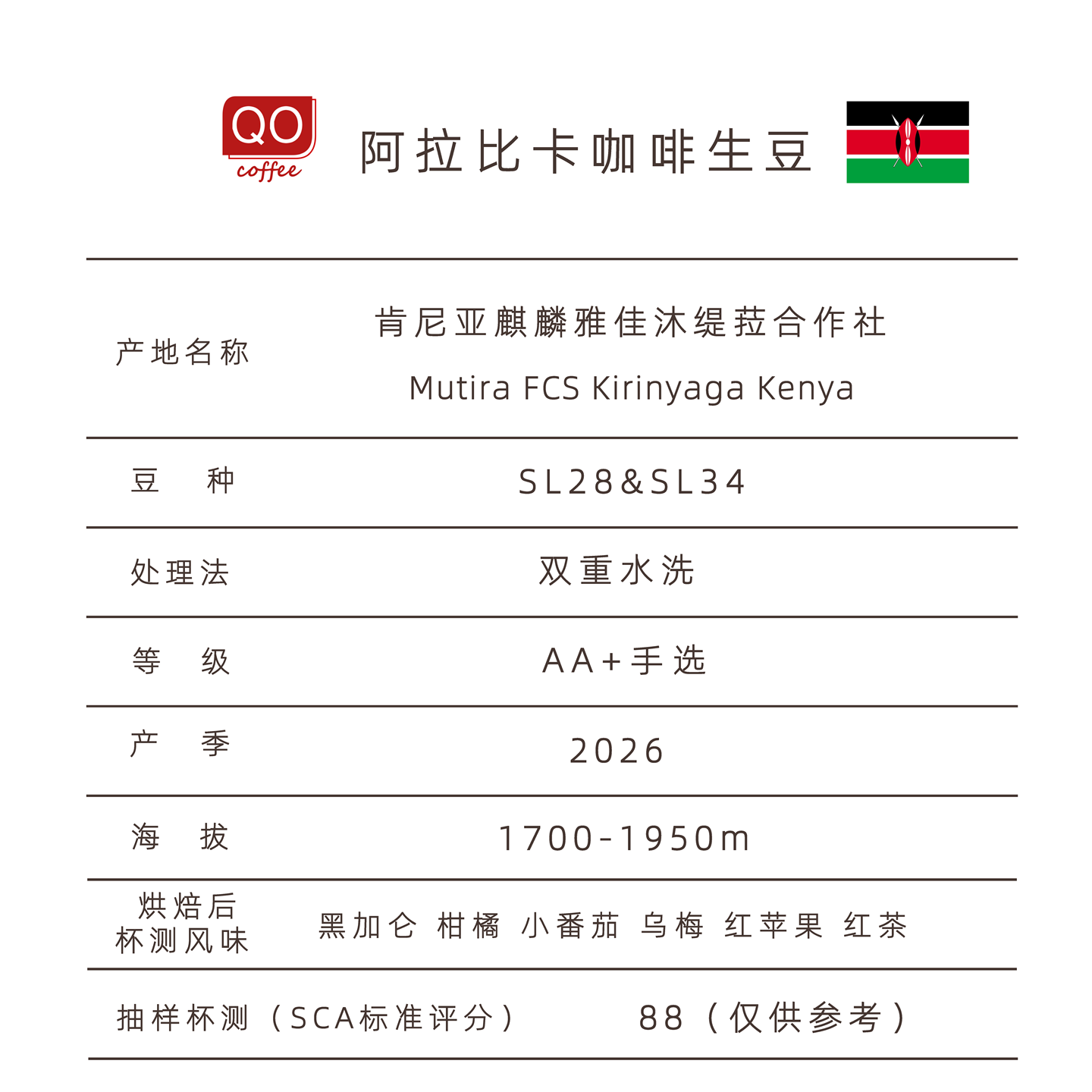 26肯尼亚麒麟雅佳AA咖啡豆SL28SL34沐缇菈水洗手选咖啡生豆可现烘